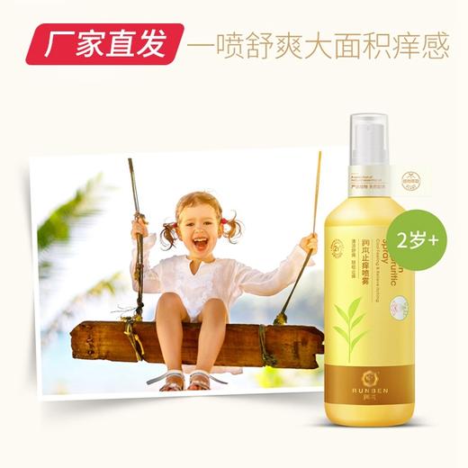 【润本止痒喷雾】150ml产地直发  商品图0