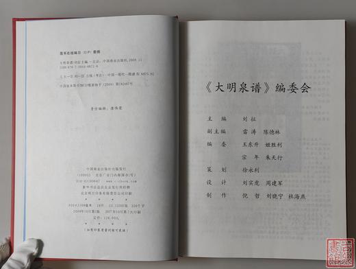 《大明泉谱》钤印本 全一册 商品图4