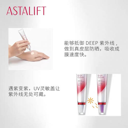 ASTALIFT艾诗缇防晒霜小紫盖面部隔离霜妆前虾青素SPF50 商品图2