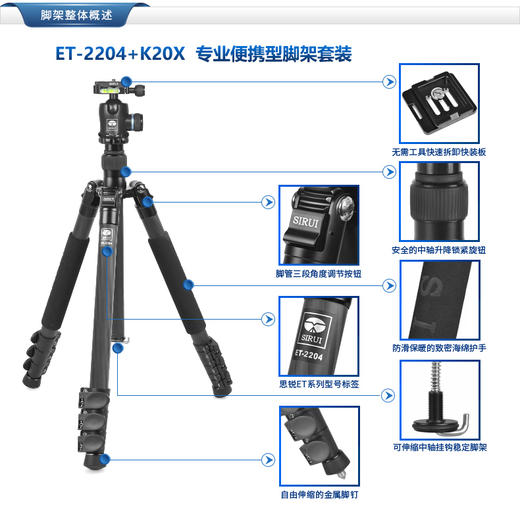 思锐ET2204+K20X 三脚架云台 单反相机摄像便携碳纤维支架三角架 商品图0