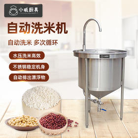 小呱淘米机 洗米机