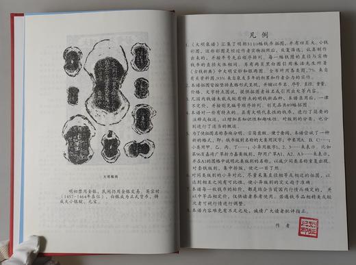《大明泉谱》钤印本 全一册 商品图1