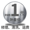 补差价专拍（仅补修理、清洗、运费差价专用） 商品缩略图0
