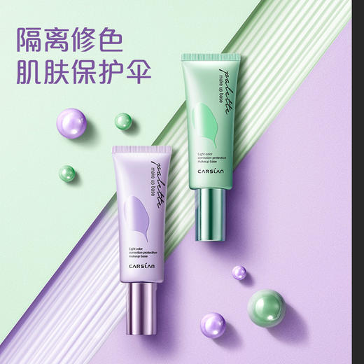 【6.5】【卡姿兰】净透润色隔离霜01#紫兰  02#清茶 商品图1