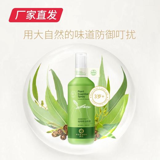 【润本叮叮植物精油喷雾（防蚊）】产地直发  商品图0