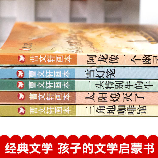 曹文轩系列全套5册画本-一头特别的牛 经典三四五六年级课外书必读经典书目老师推荐阅读儿童文学纯美小说 商品图4