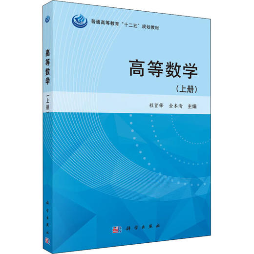 高等数学上册