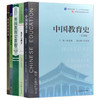 【现货】2022西南大学666教育学基础综合全套用书考研教材5本  中国教育史孙培青 外国教育史吴式颖 教育研究方法朱德全张大均 商品缩略图4