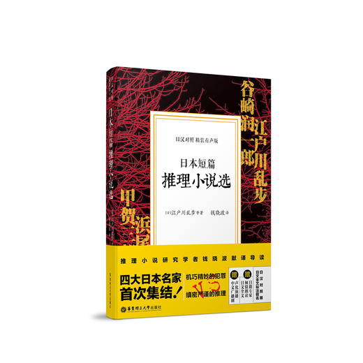 日本短篇推理小说选（日汉对照.精装有声版） 商品图0