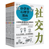 小学生心理学漫画.1(全六册) 商品缩略图0