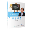 儿童牙病就医指南 商品缩略图0