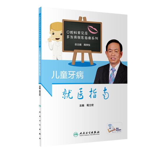 儿童牙病就医指南 商品图0