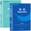 策论海南自由贸易港（自贸港系列丛书） 研读新时代海南的重大战略使命 商品缩略图1