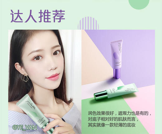 【6.5】【卡姿兰】净透润色隔离霜01#紫兰  02#清茶 商品图5