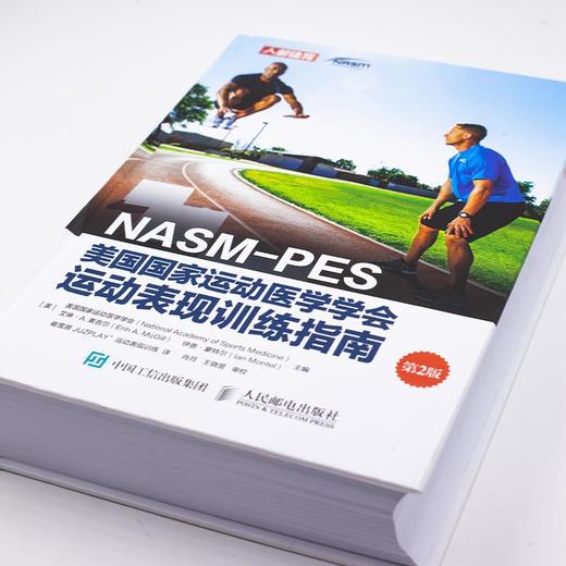 NASM-PES美国国家运动医学学会运动表现训练指南 第2版 商品图1
