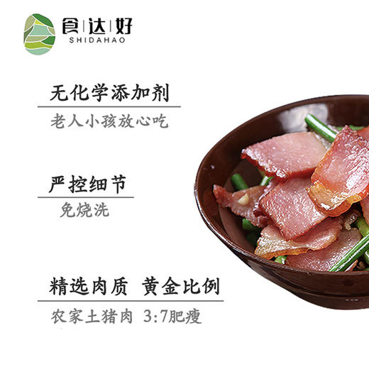 【食达好】湖北恩施土家腊后腿肉 2规格可选 商品图1