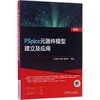 PSpice元器件模型建立及应用 商品缩略图0