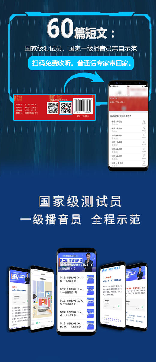 普通话水平测试专用教材（AI智能测评版） 商品图3