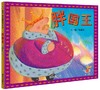 信谊 胖国王 张蓬洁 3-6岁儿童绘本 正版 商品缩略图0