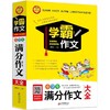 小学生满分作文大全 商品缩略图0