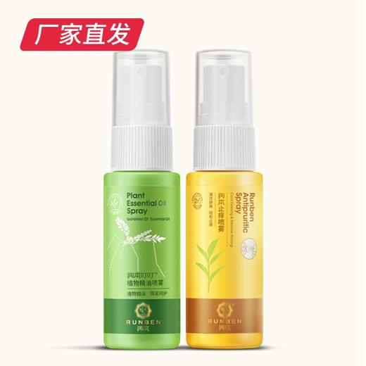 润本【2+1户外轻便装（植物精油喷雾*2+止痒喷雾）35ml/瓶*（2+1）-2020版】产地直发  商品图0