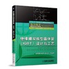 绝缘栅双极型晶体管(IGBT)设计与工艺 商品缩略图0