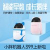 小胖智能机器人S99 儿童早教机故事机教育人工智能对话陪伴学习遥控小玩具0-12岁小男女孩 商品缩略图0