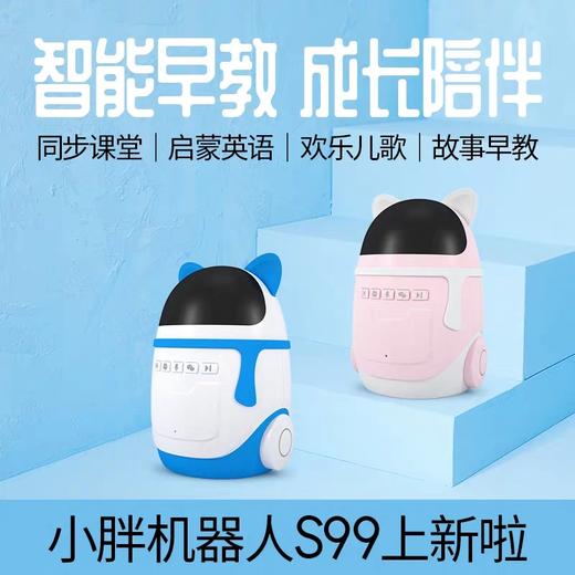 小胖智能机器人S99 儿童早教机故事机教育人工智能对话陪伴学习遥控小玩具0-12岁小男女孩 商品图0
