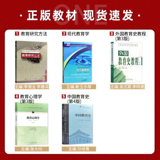 【现货】2022西南大学666教育学基础综合全套用书考研教材5本  中国教育史孙培青 外国教育史吴式颖 教育研究方法朱德全张大均 商品图1