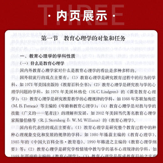 【现货】2022西南大学347应用心理学考研专硕专业教材全套5本 社会心理学金盛华实验郭秀艳教育张大均导论黄希庭发展林崇德 商品图3