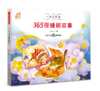 365夜睡前故事--一起读经典丛书 商品缩略图0