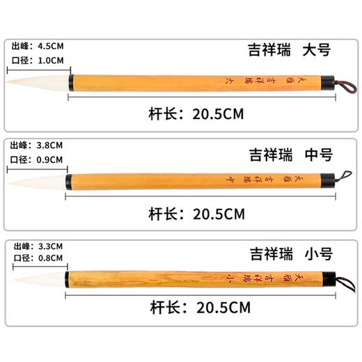 【吉祥瑞】羊毫加健毛笔  正品专业毛笔 文房四宝 大中小羊毫毛笔 商品图1