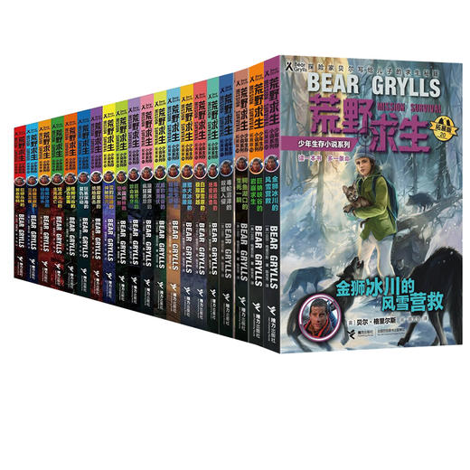 荒野求生少年生存小说系列（拓展版）全20册 商品图0
