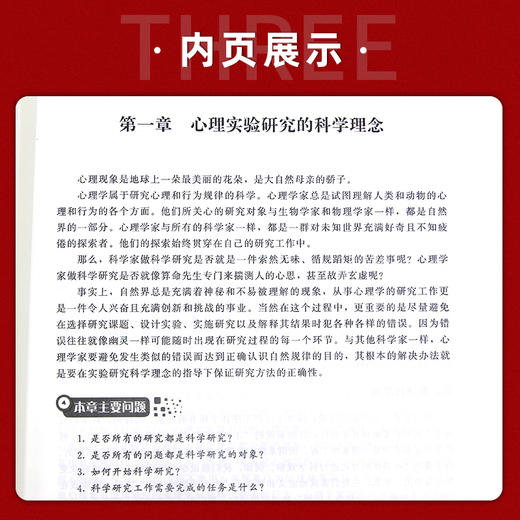 【现货】首师大 首都师范大学347应用心理学考研教材3本套 专硕考研教材 实验心理学周爱保 普通心理学张钦 现代心理与教育统计 商品图3