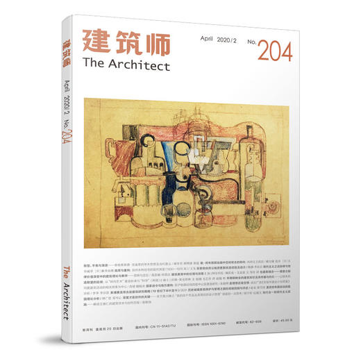 《建筑师》204期 商品图0