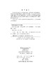 安全科学学术地国（火灾卷）李杰 冯长根 陈伟炯 商品缩略图2