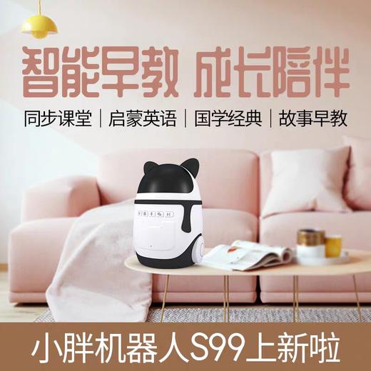 小胖S99 智能机器人儿童早教机故事机教育人工智能对话陪伴学习遥控小玩具0-12岁小男女孩  限量熊猫色 商品图0