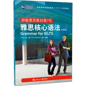 雅思核心语法 基础版