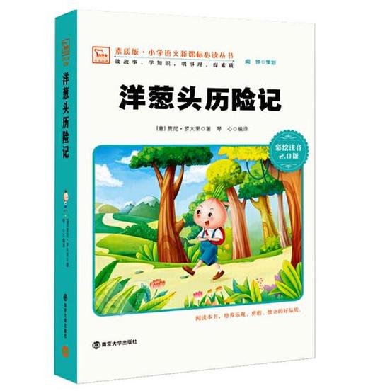 洋葱头历险记 商品图0