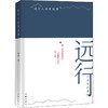 远行人必有故事 商品缩略图0
