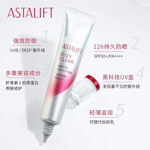 ASTALIFT艾诗缇防晒霜小紫盖面部隔离霜妆前虾青素SPF50 商品图1