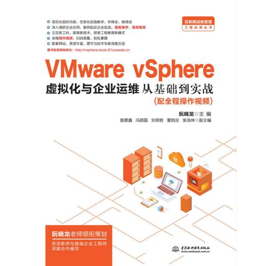 VMware vSphere 虚拟化与企业运维从基础到实战 商品图0