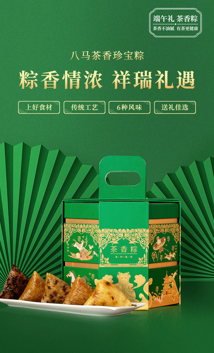 八马茶食品|端午节粽子 茶香珍宝粽子 端阳福瑞1280g - 八马茶业旗舰