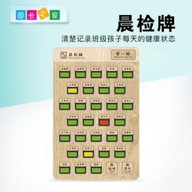 晨检牌 环创文创