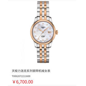 天梭力洛克系列钢带机械女表