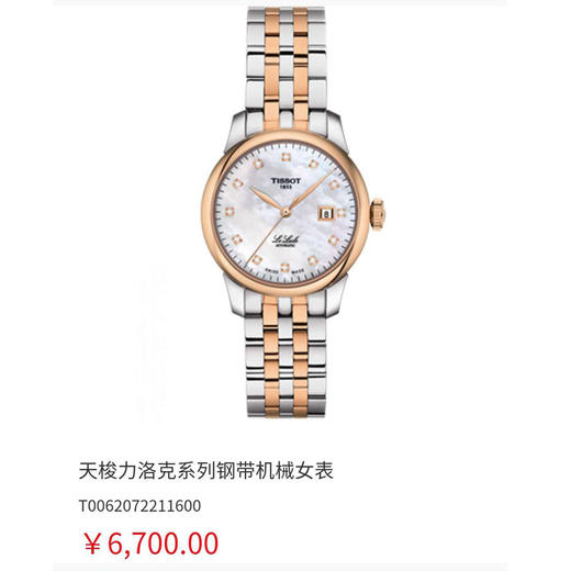 天梭力洛克系列钢带机械女表 商品图0