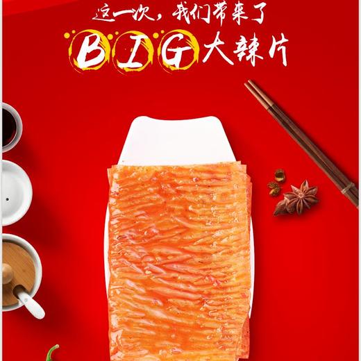三只松鼠新奇特_BIG大辣片/香辣味/230g 商品图4