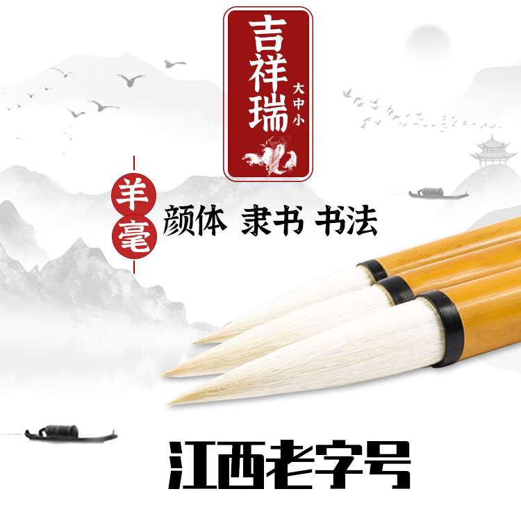 【吉祥瑞】羊毫加健毛笔  正品专业毛笔 文房四宝 大中小羊毫毛笔
