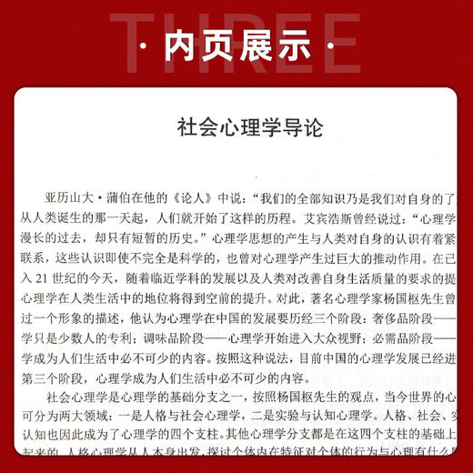 【现货】南京师范大学 南师大347应用心理学专业考研教材专硕套装6本 人格心理学黄希庭实验心理学邓铸社会普通发展心理与教育测量 商品图3