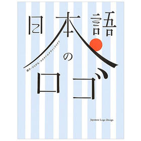 【字体设计】日本語字体设计 字型设计 标识设计 日文原版のロゴ 漢字 图书